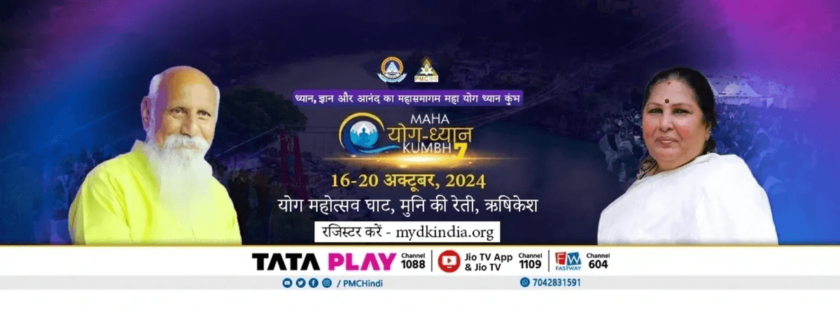 Yoga Mahakumbh 2025